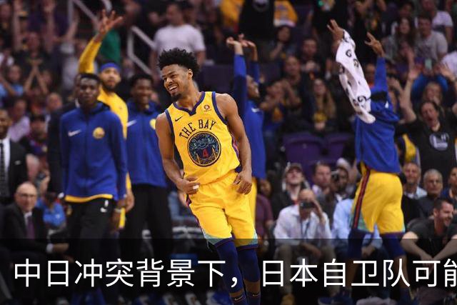 中日冲突背景下，日本自卫队可能采取的三种突袭手段